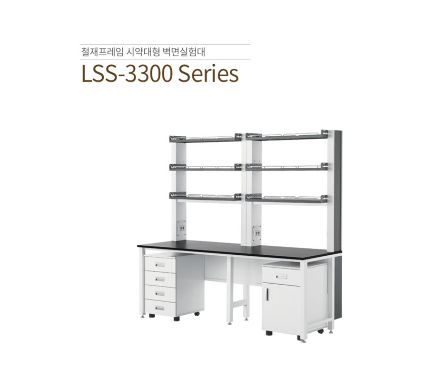 LSS-3300 Series