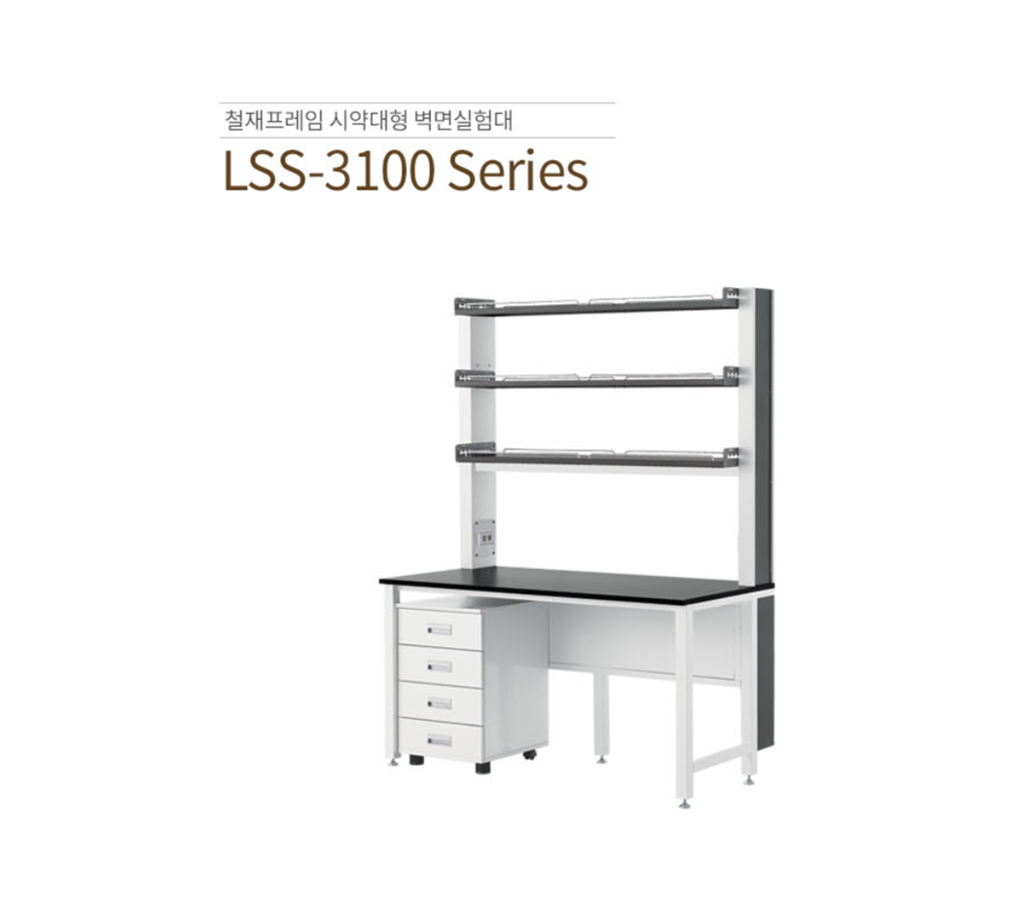 LSS-3100 Series