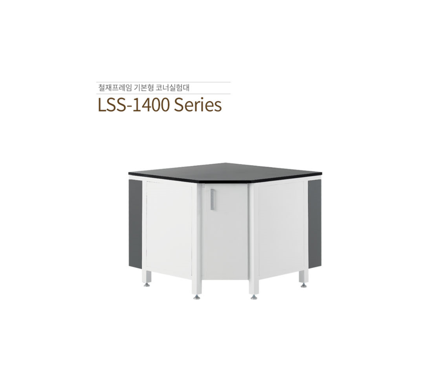 LSS-1400 Series