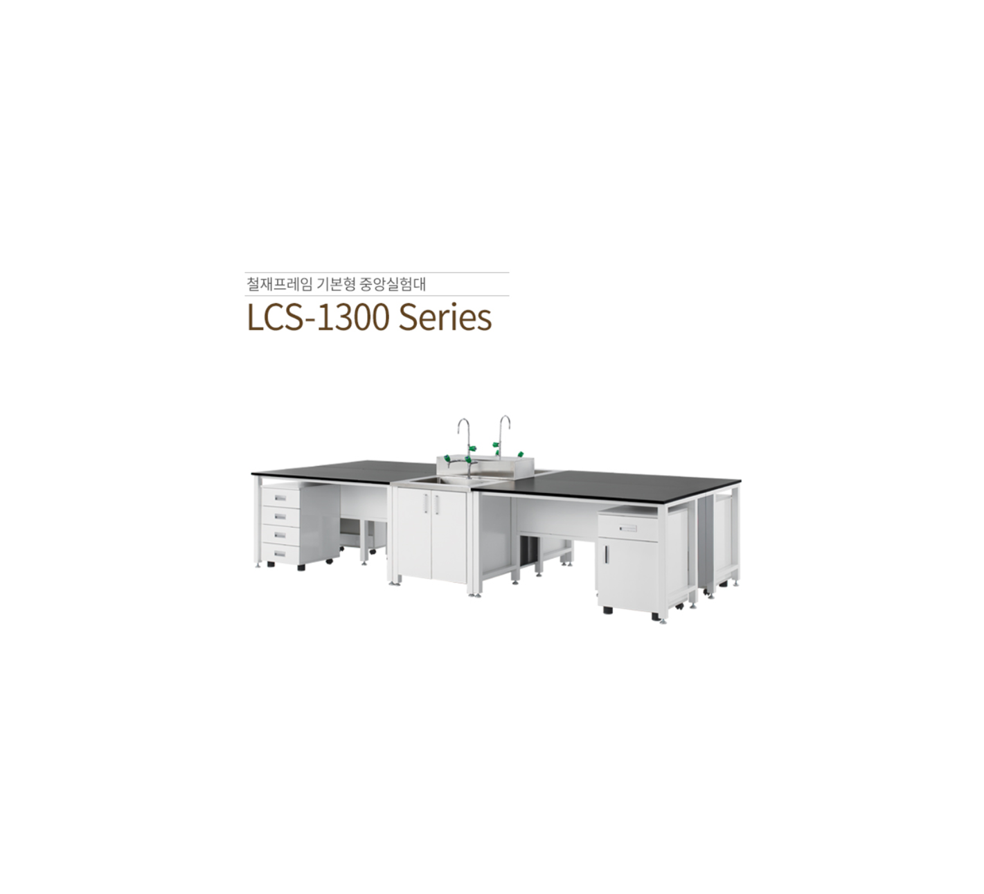 LCS-1300 Series