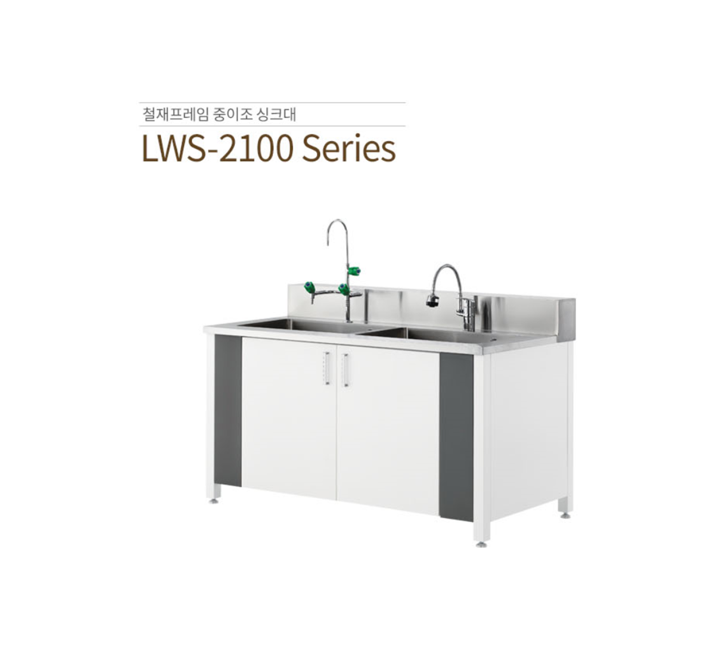 LWS-2100 Series
